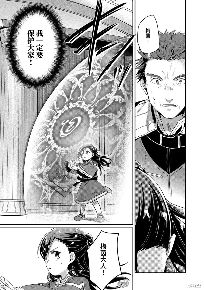 爱书的下克上 第二部,第60话,第21张