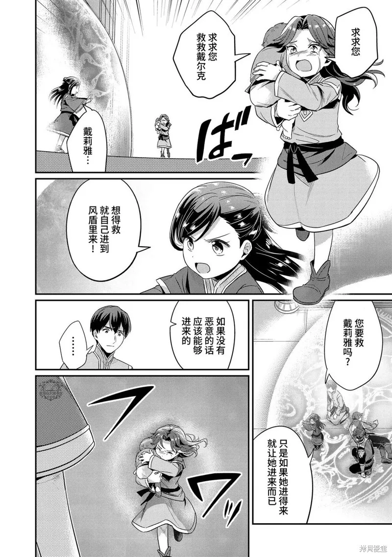 爱书的下克上 第二部,第60话,第22张