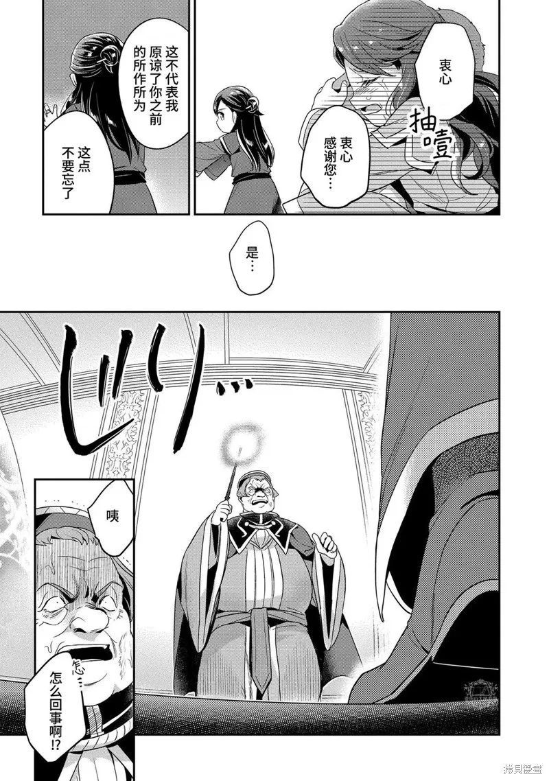 爱书的下克上 第二部,第60话,第23张
