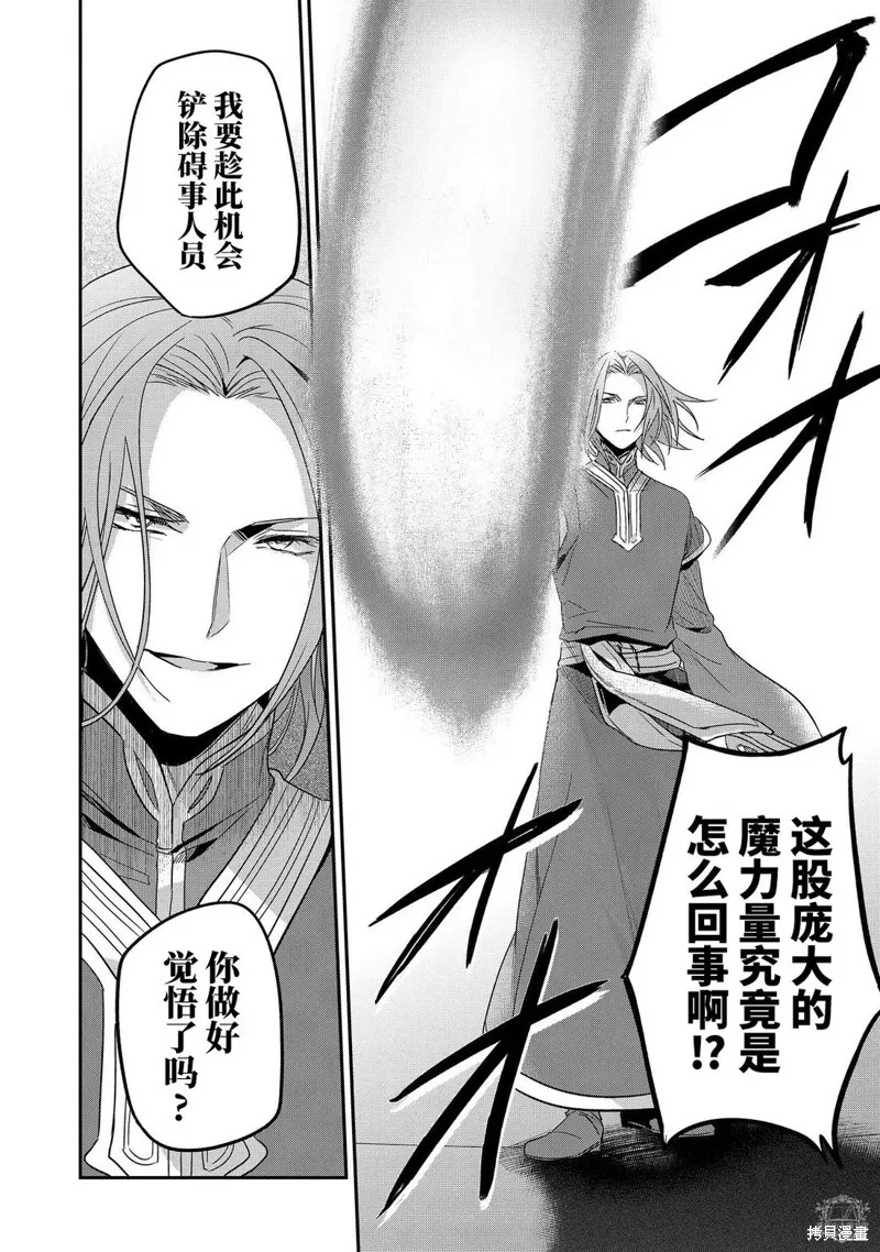 爱书的下克上 第二部,第60话,第24张