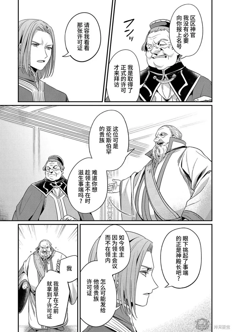 爱书的下克上 第二部,第60话,第3张
