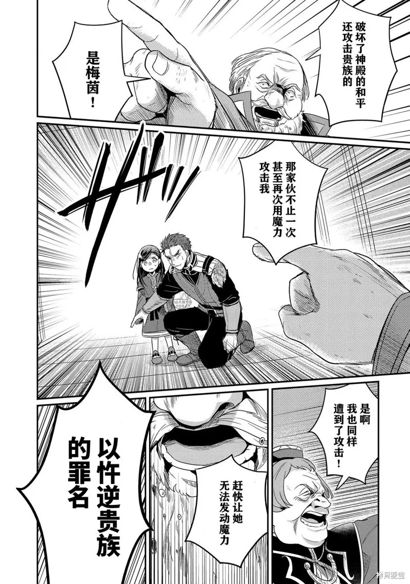 爱书的下克上 第二部,第60话,第4张