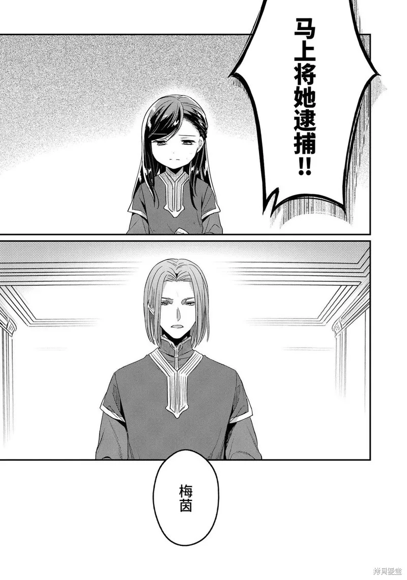 爱书的下克上 第二部,第60话,第5张