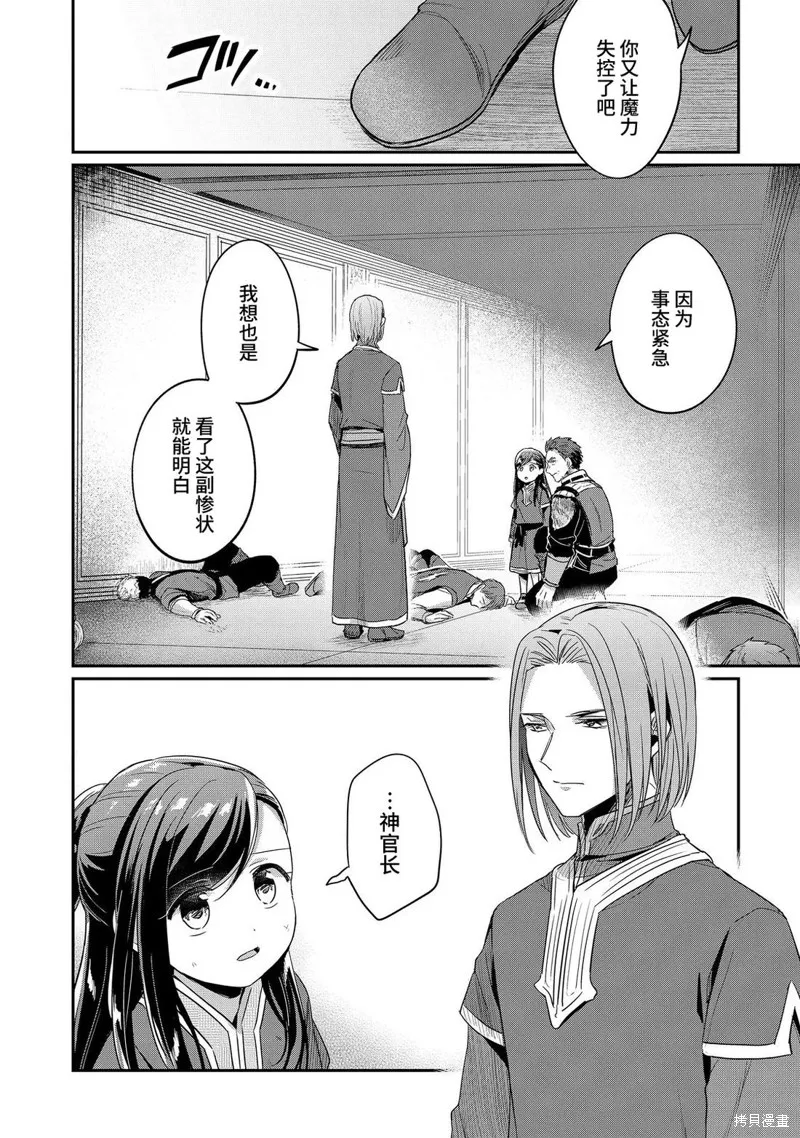 爱书的下克上 第二部,第60话,第6张