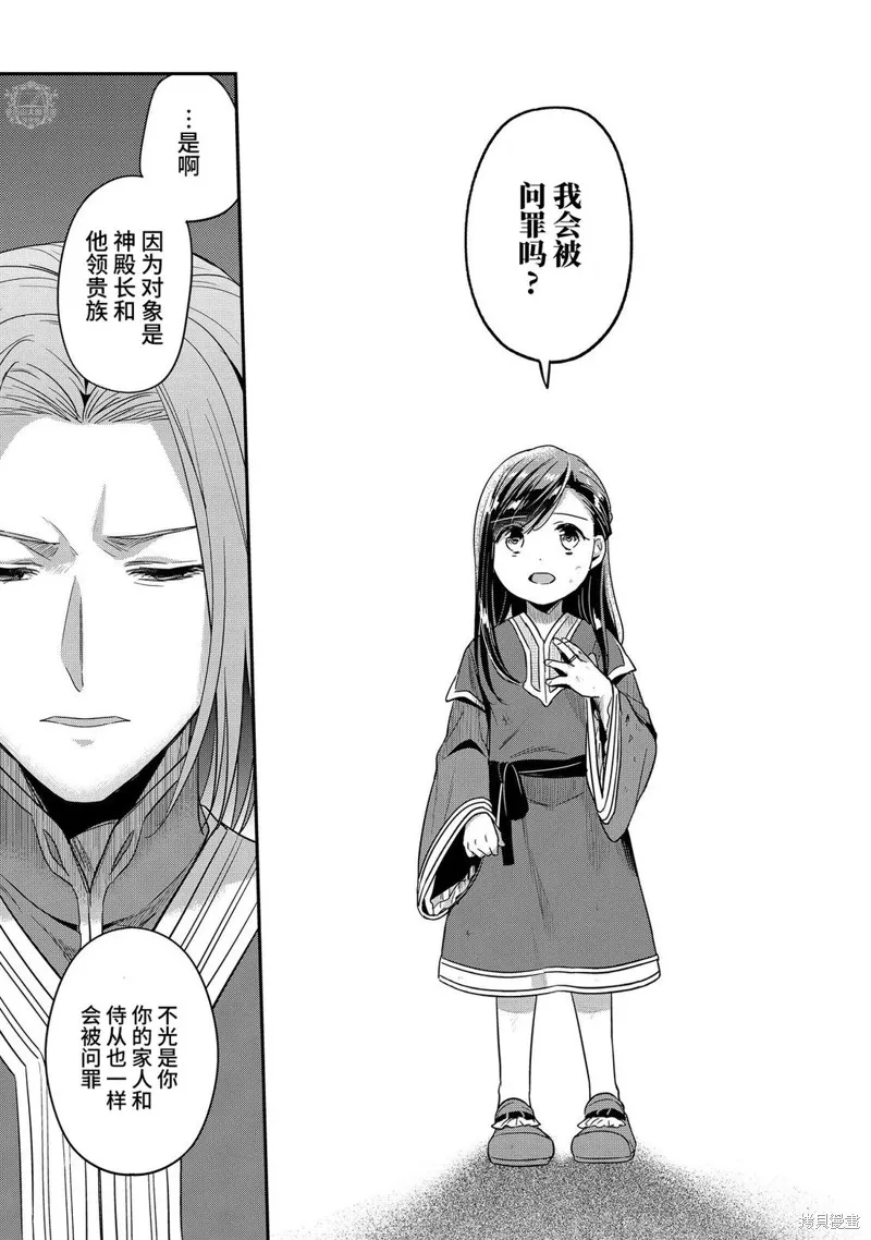 爱书的下克上 第二部,第60话,第7张