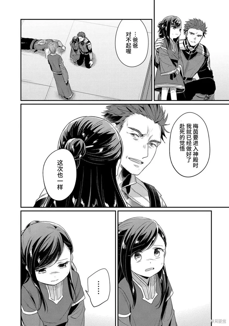 爱书的下克上 第二部,第60话,第8张