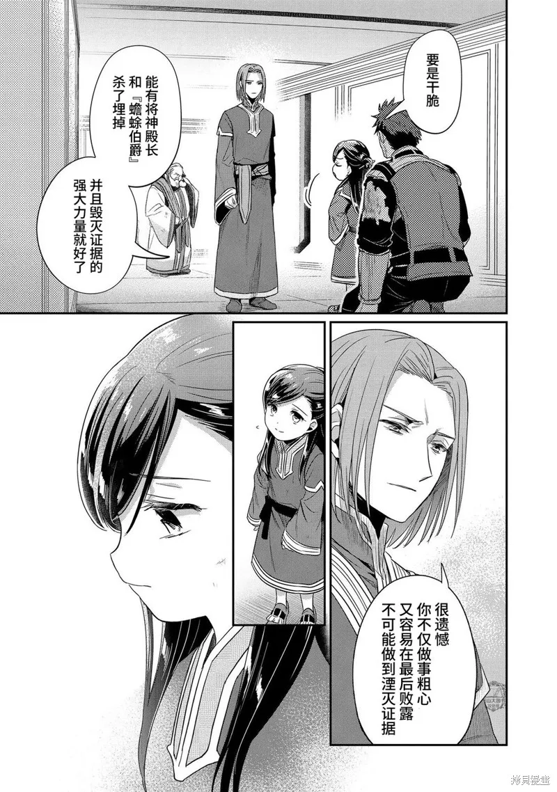 爱书的下克上 第二部,第60话,第9张
