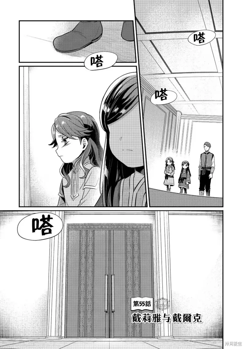 爱书的下克上 第二部,第55话,第1张