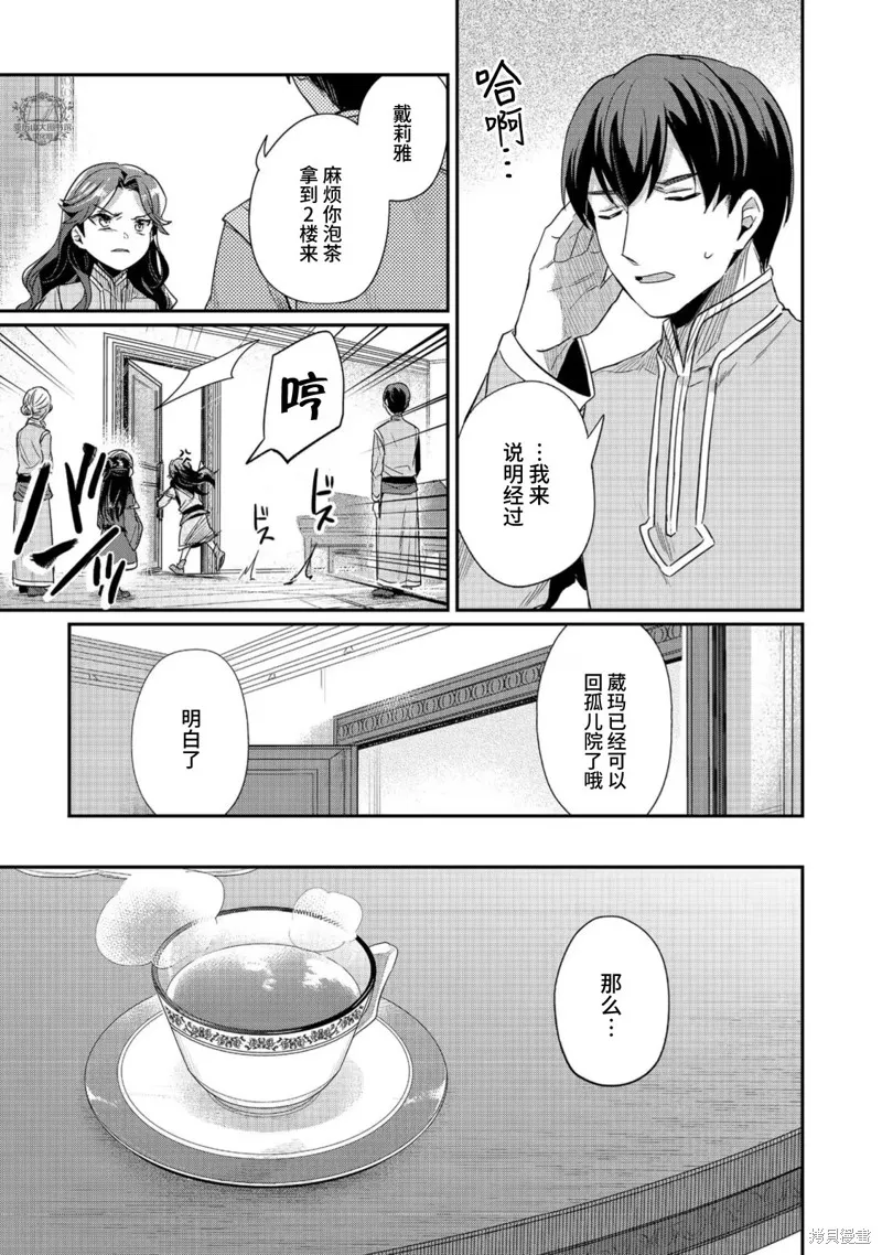 爱书的下克上 第二部,第55话,第11张