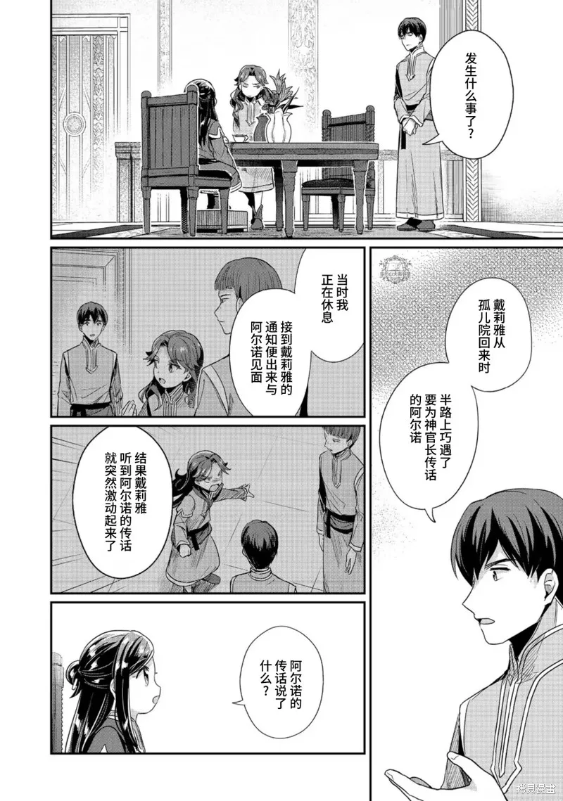 爱书的下克上 第二部,第55话,第12张