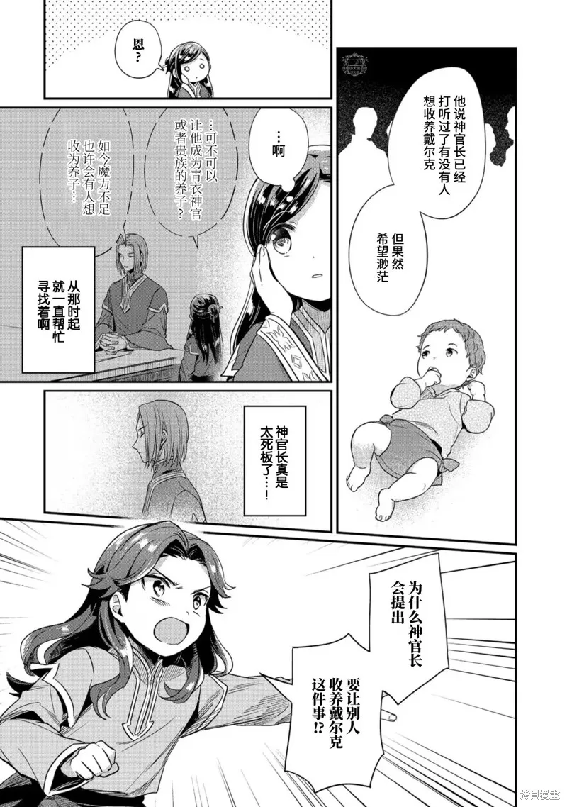 爱书的下克上 第二部,第55话,第13张