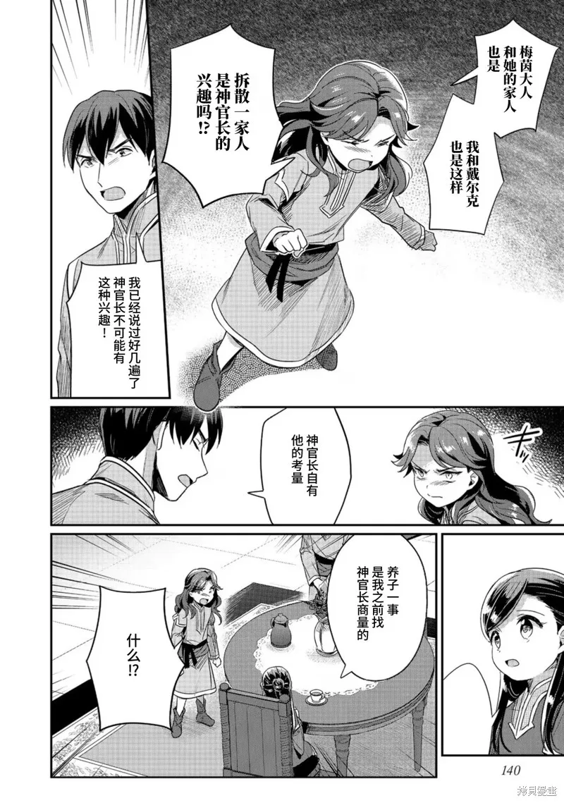 爱书的下克上 第二部,第55话,第14张