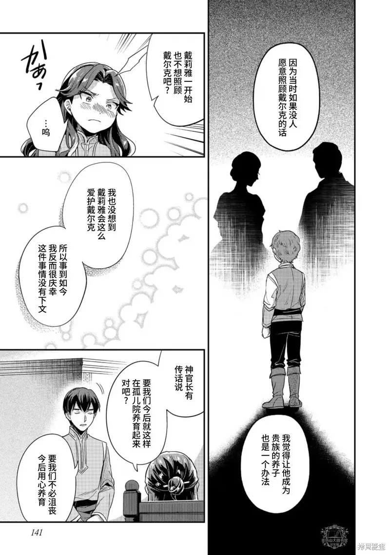 爱书的下克上 第二部,第55话,第15张