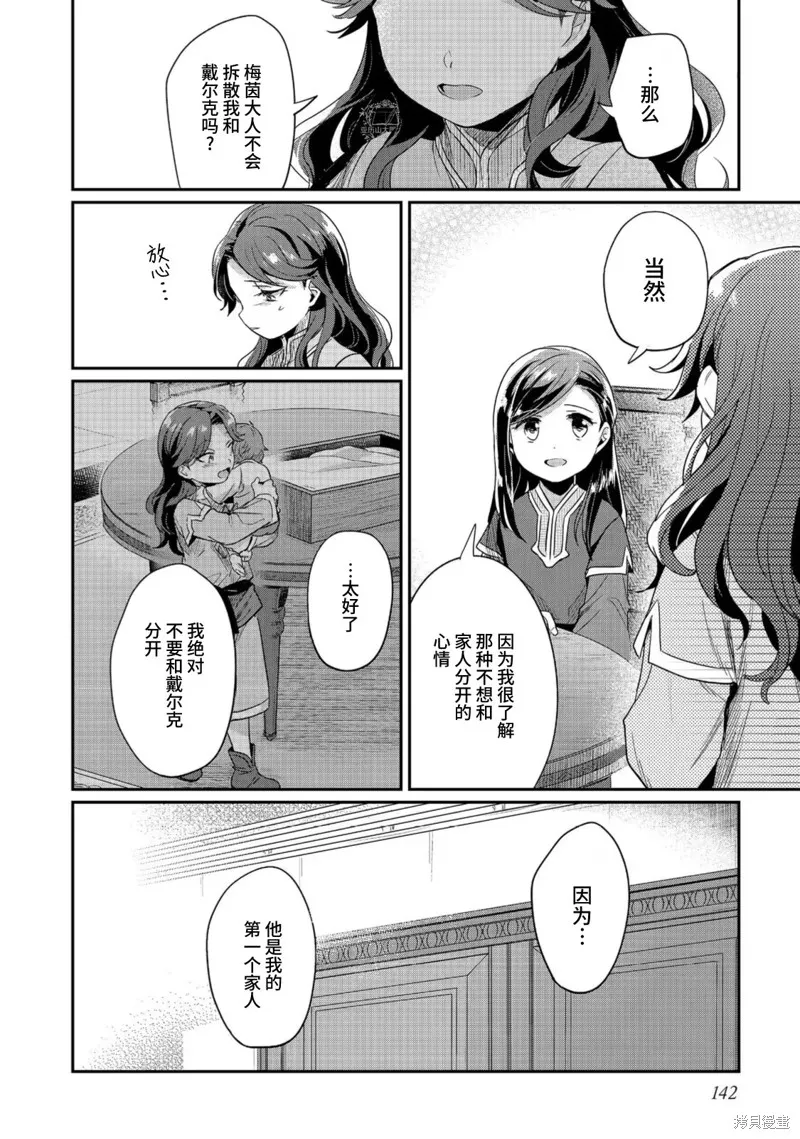 爱书的下克上 第二部,第55话,第16张