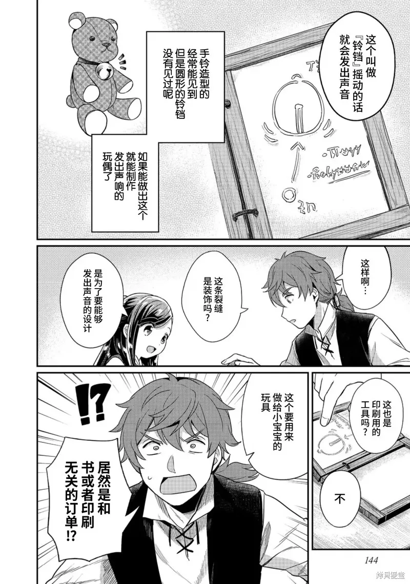 爱书的下克上 第二部,第55话,第18张