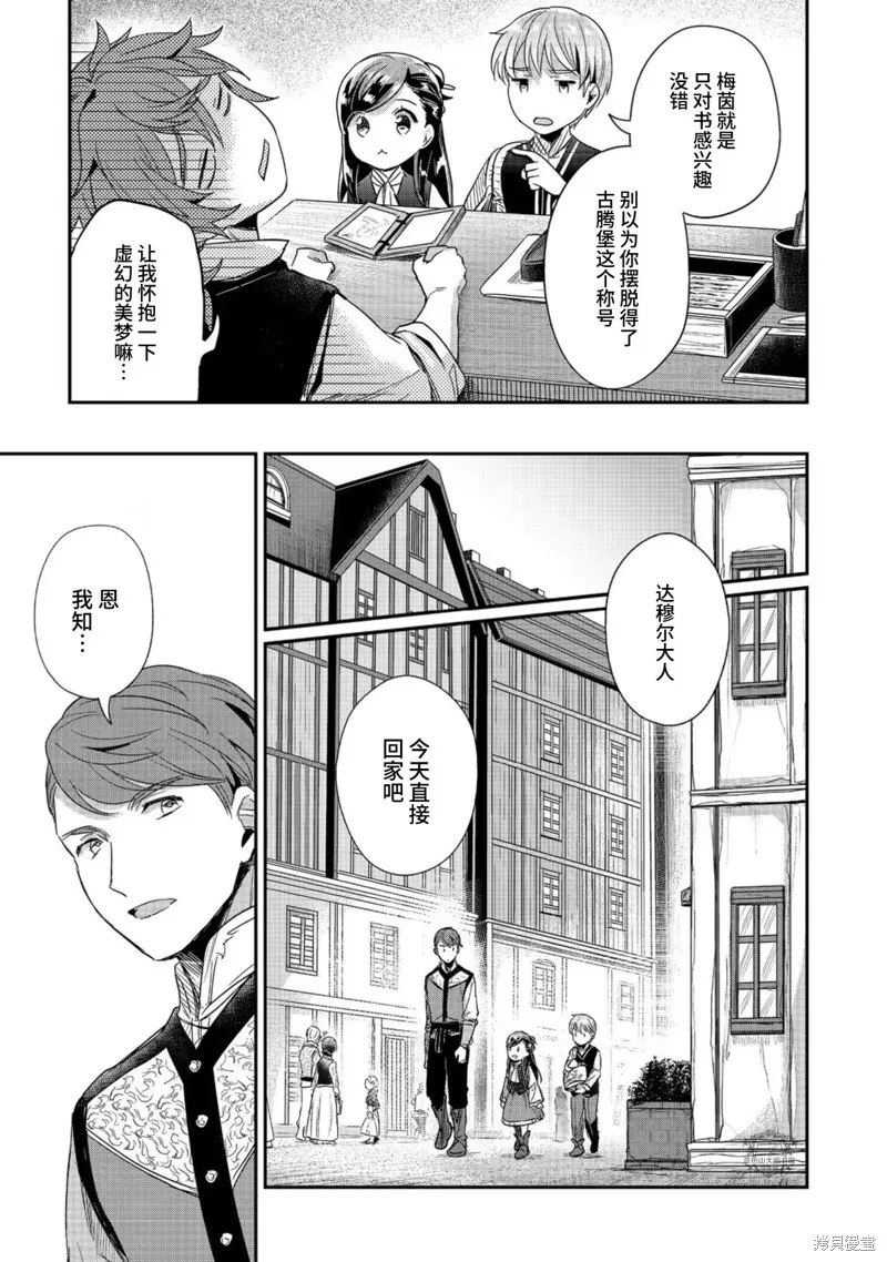 爱书的下克上 第二部,第55话,第19张