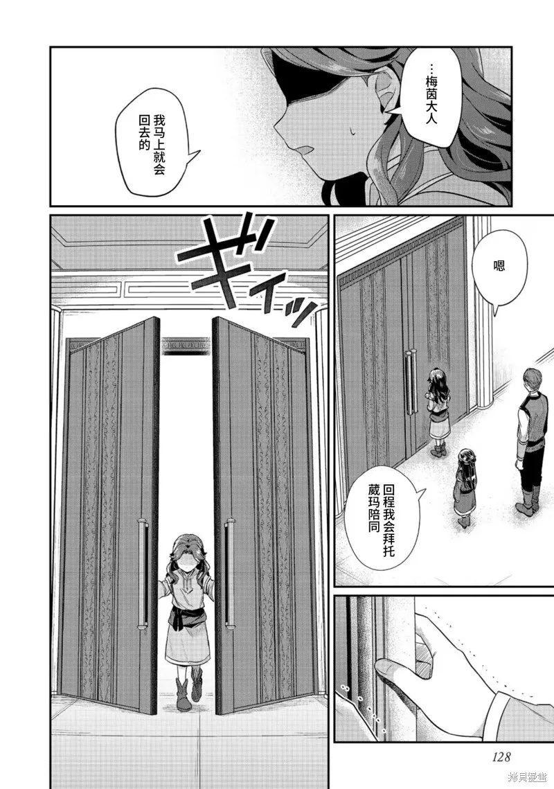 爱书的下克上 第二部,第55话,第2张