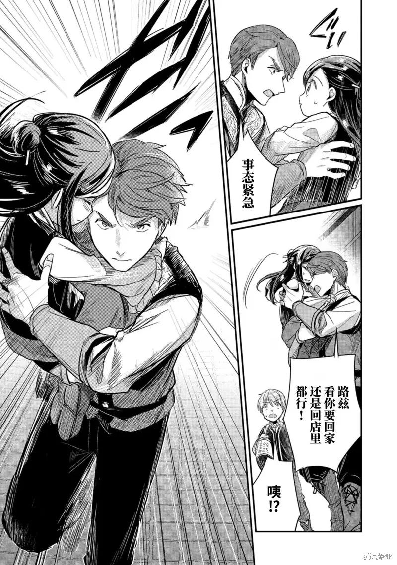 爱书的下克上 第二部,第55话,第21张