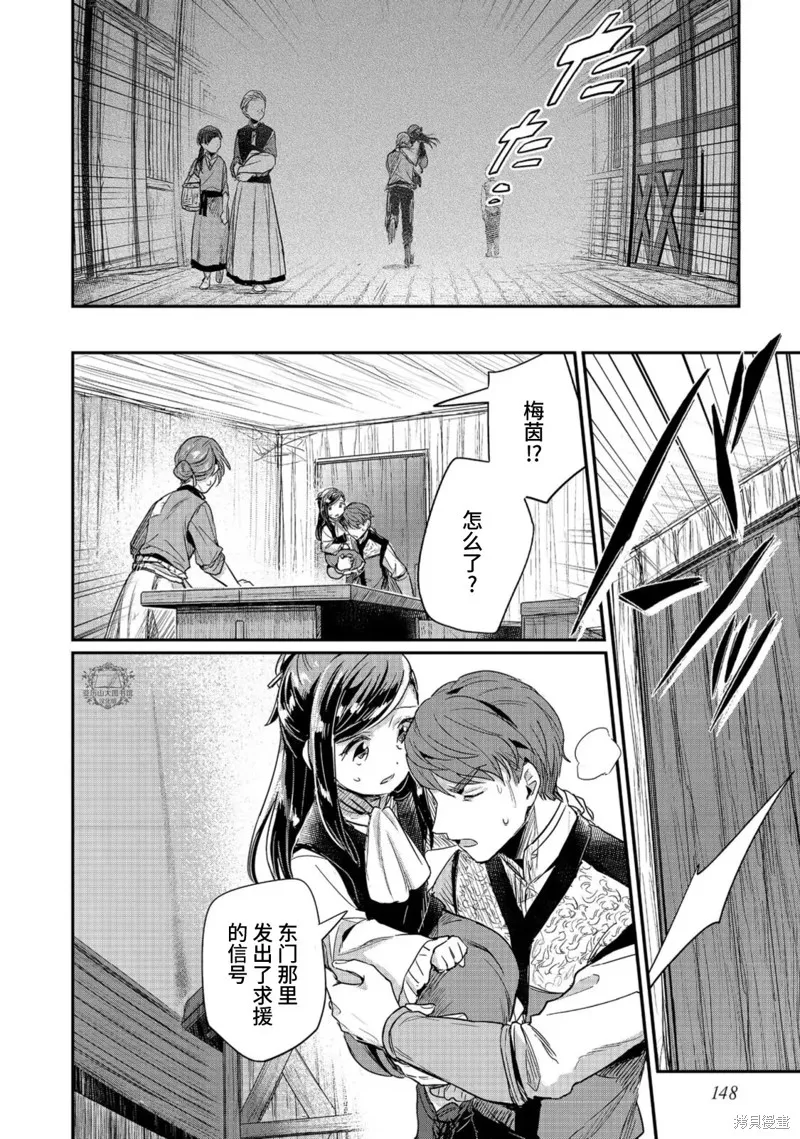 爱书的下克上 第二部,第55话,第22张