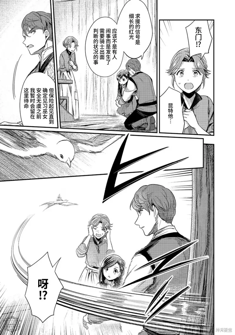 爱书的下克上 第二部,第55话,第23张