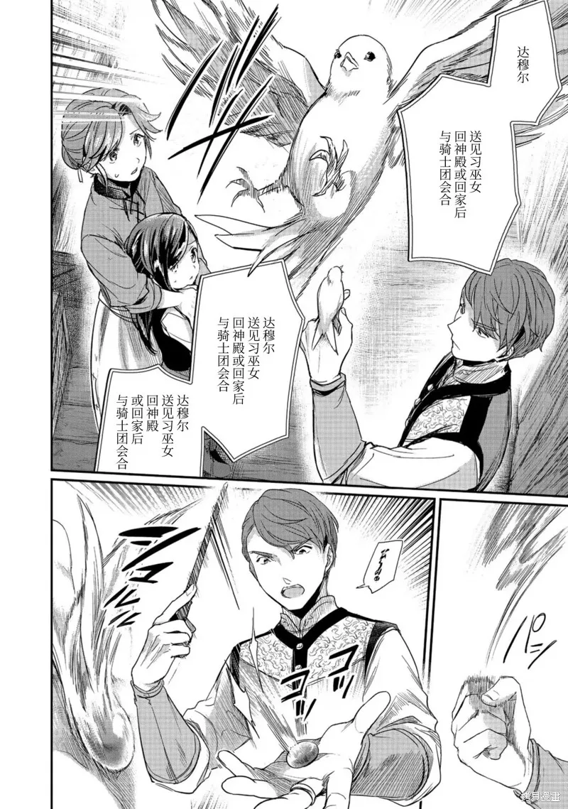 爱书的下克上 第二部,第55话,第24张