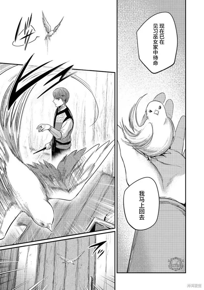 爱书的下克上 第二部,第55话,第25张
