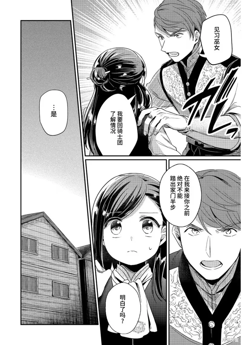 爱书的下克上 第二部,第55话,第26张