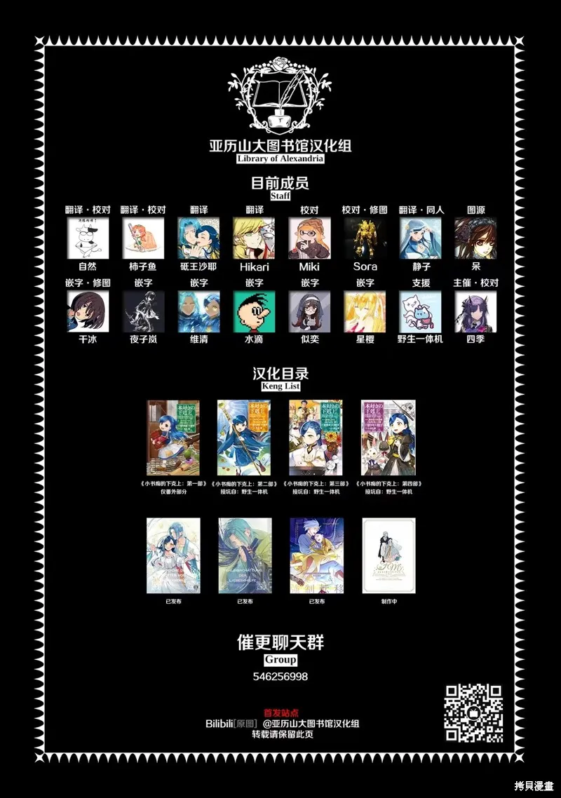 爱书的下克上 第二部,第55话,第27张
