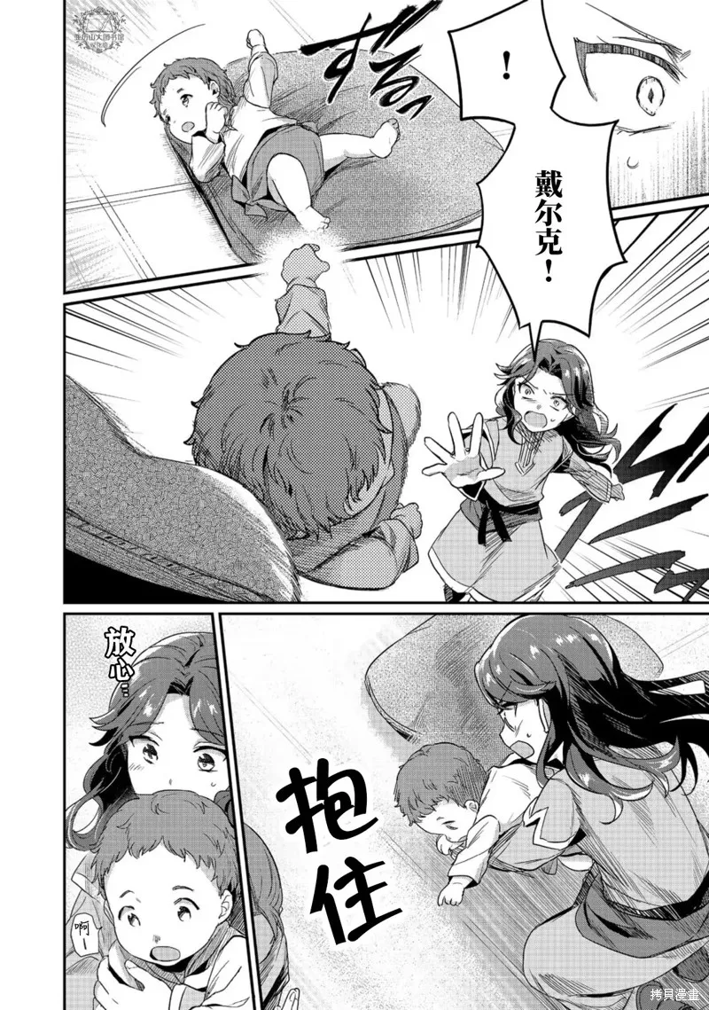 爱书的下克上 第二部,第55话,第4张