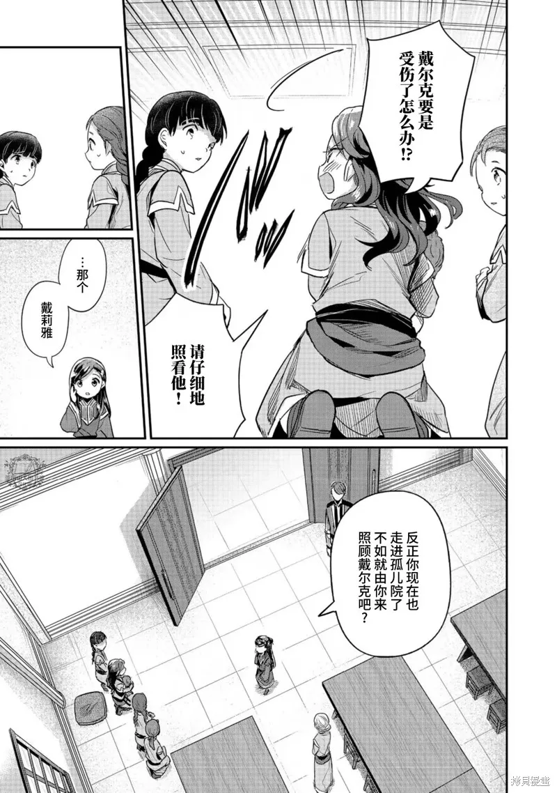 爱书的下克上 第二部,第55话,第5张