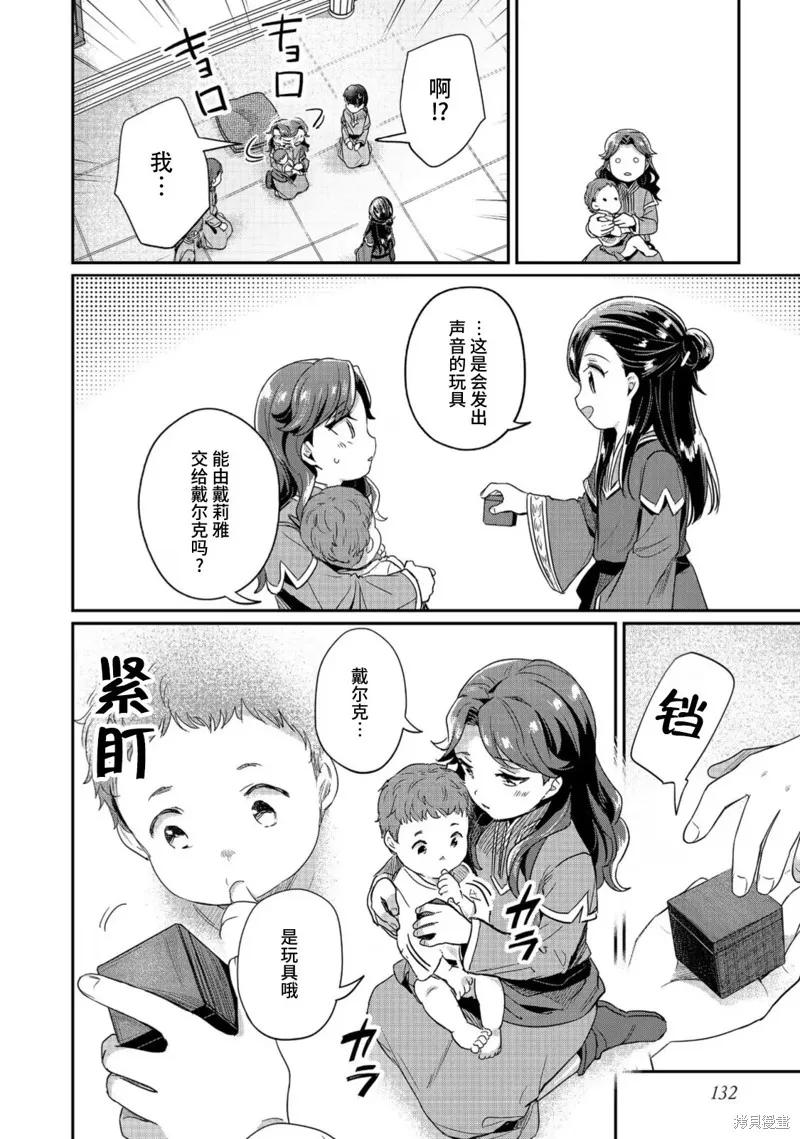 爱书的下克上 第二部,第55话,第6张