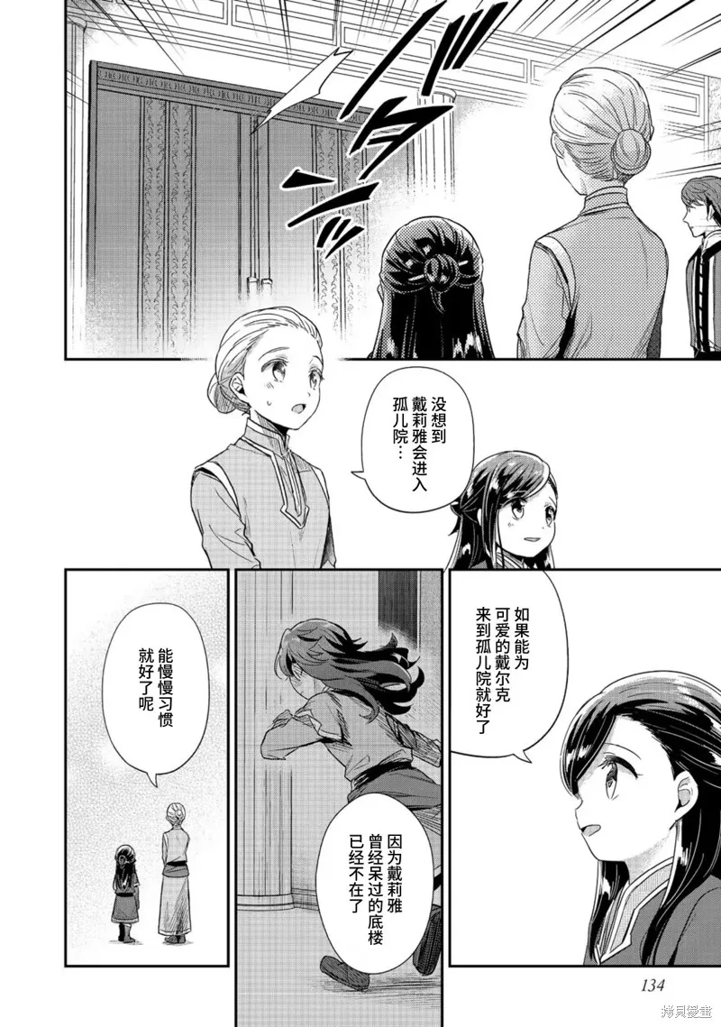 爱书的下克上 第二部,第55话,第8张