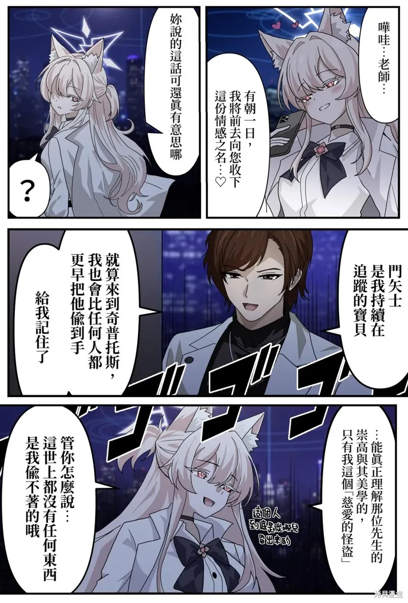 夏萊的門矢士老師概念,第21話,第1张