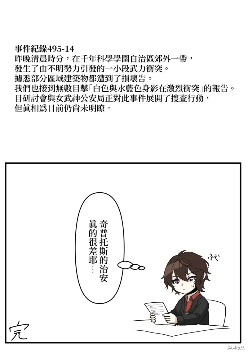 夏萊的門矢士老師概念,第21話,第2张