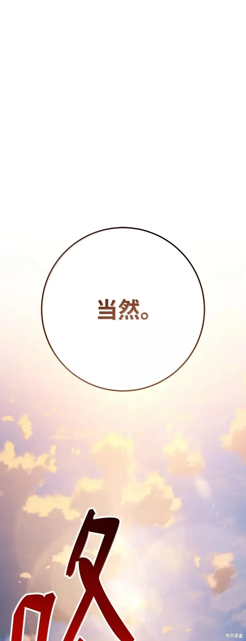骷髅骑士没能守住副本,第322话,第121张