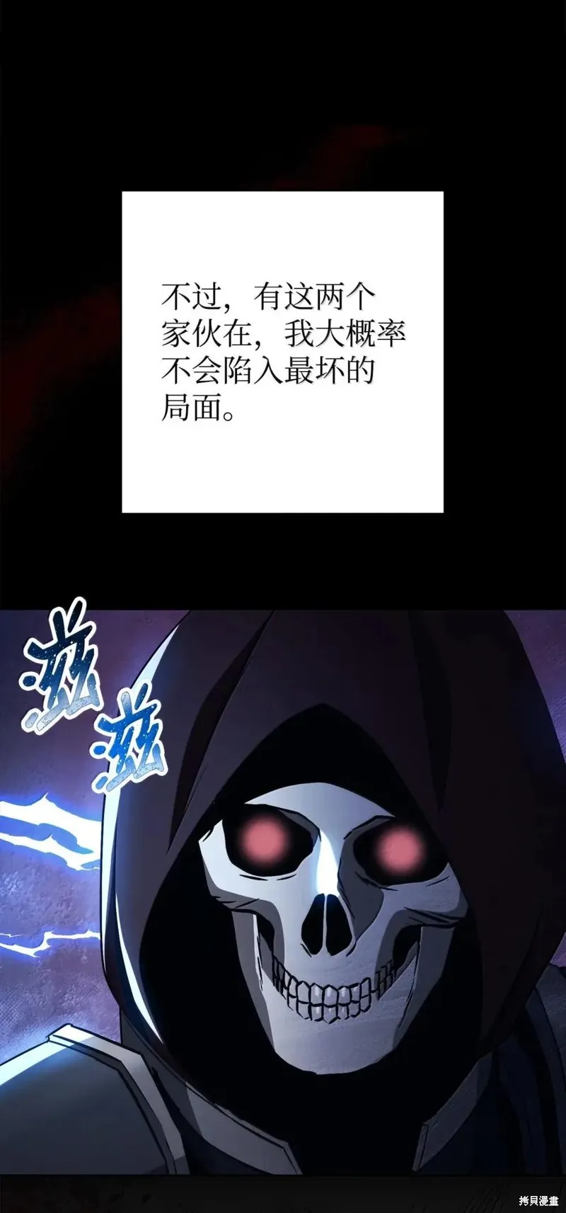 骷髅骑士没能守住副本,第322话,第38张