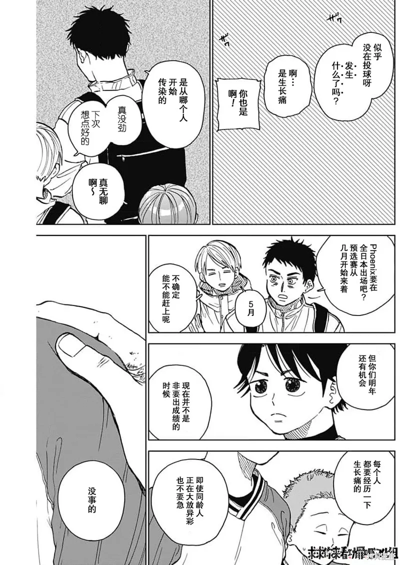 鑽石的功罪,第42话,第13张