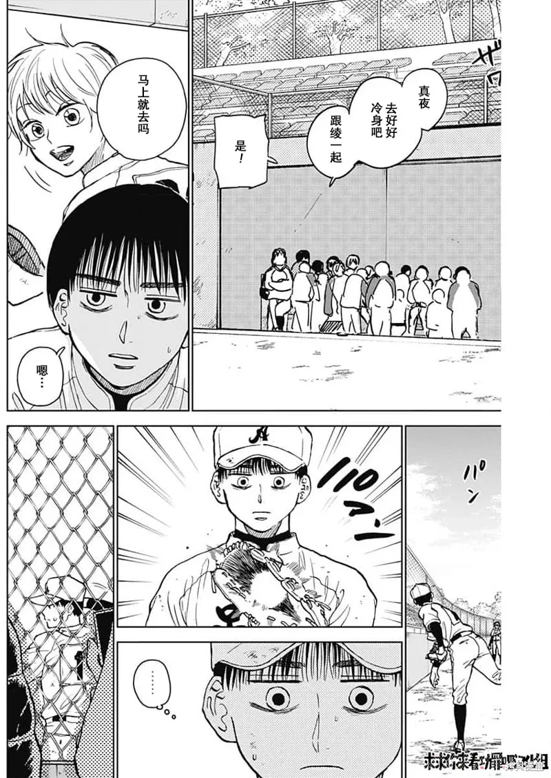 鑽石的功罪,第42话,第2张