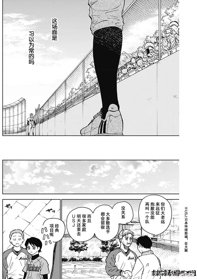 鑽石的功罪,第42话,第4张