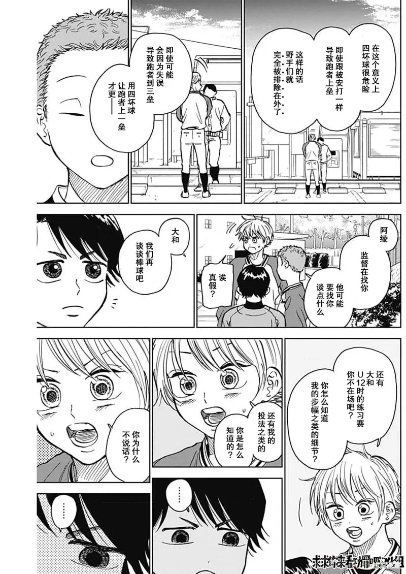 鑽石的功罪,第42话,第7张