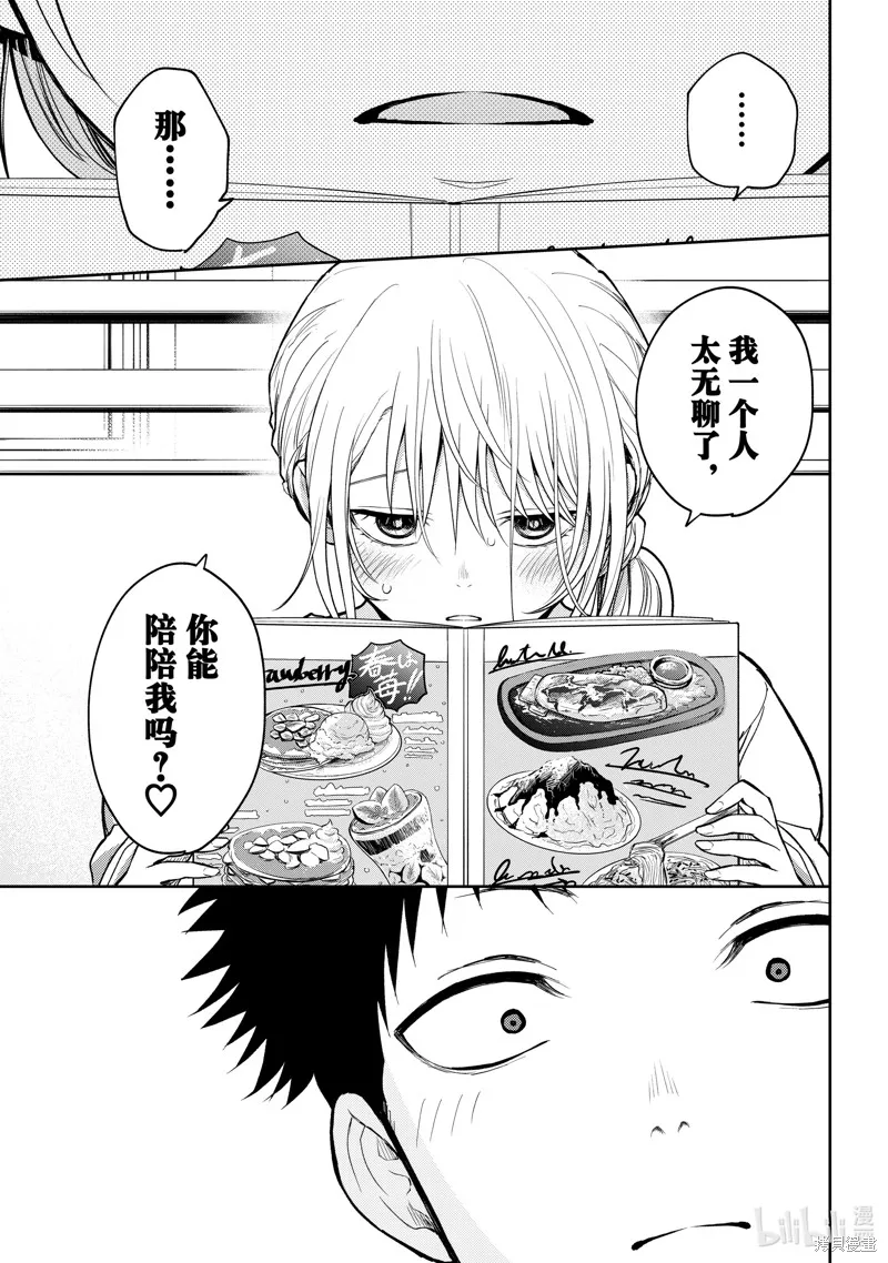 我的可愛對黑岩目高不管用,第146话,第11张