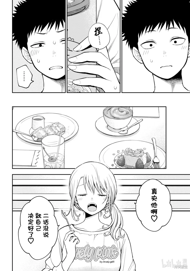 我的可愛對黑岩目高不管用,第146话,第12张