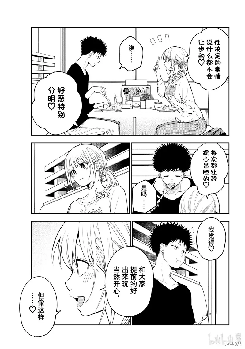我的可愛對黑岩目高不管用,第146话,第13张