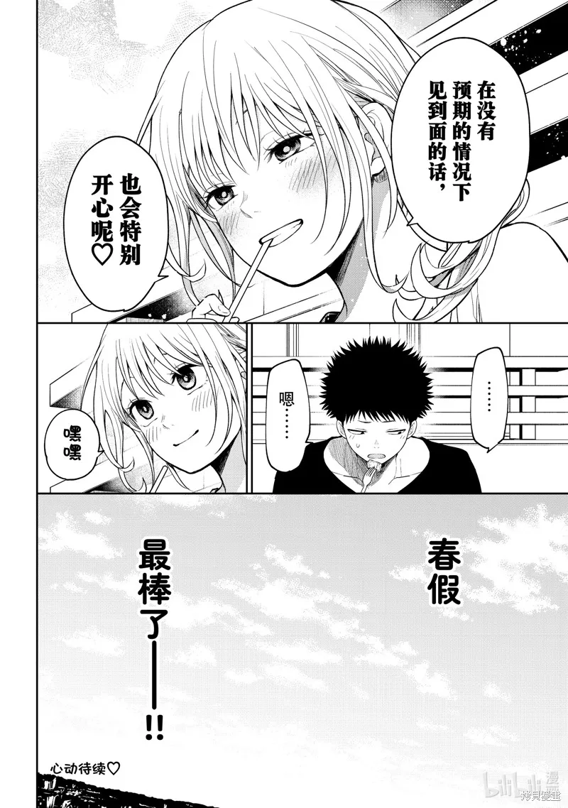 我的可愛對黑岩目高不管用,第146话,第14张
