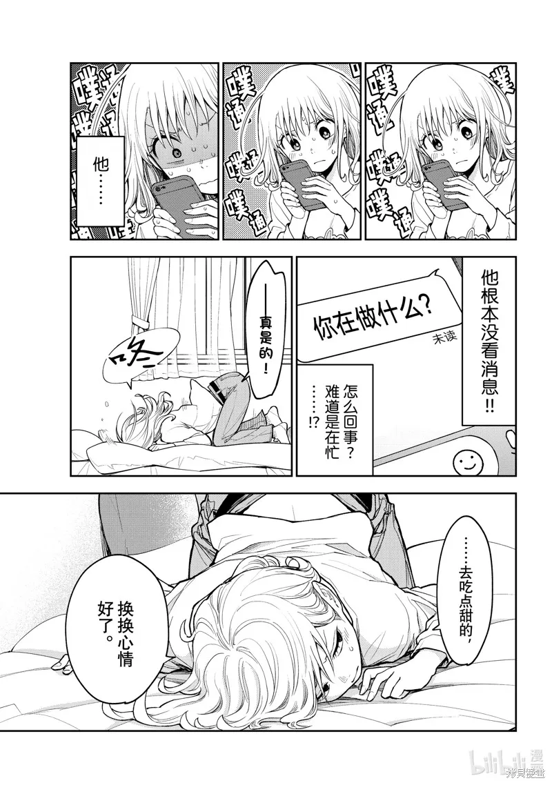 我的可愛對黑岩目高不管用,第146话,第3张