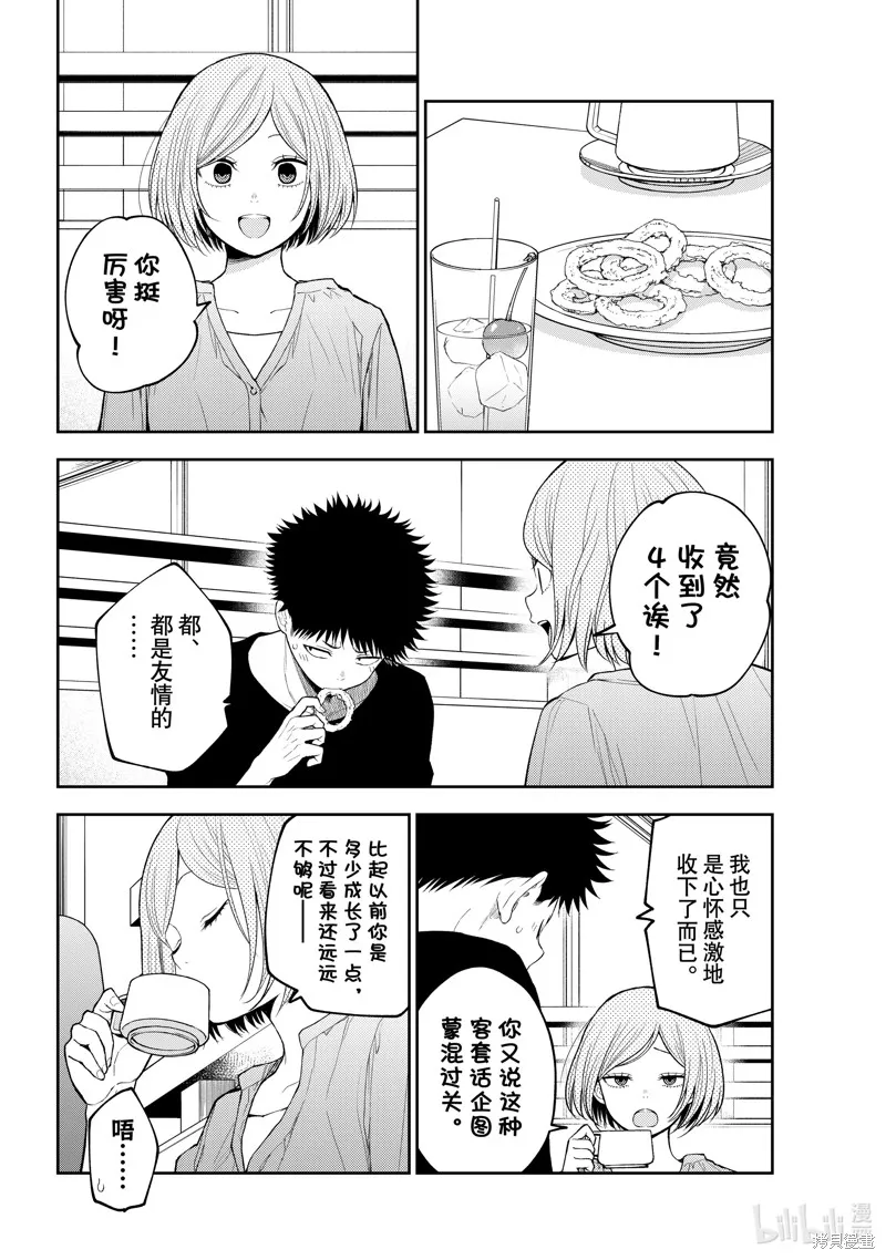 我的可愛對黑岩目高不管用,第146话,第6张