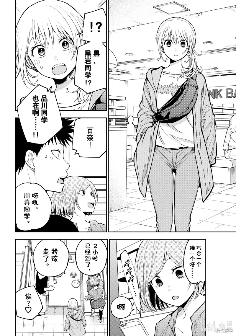 我的可愛對黑岩目高不管用,第146话,第8张