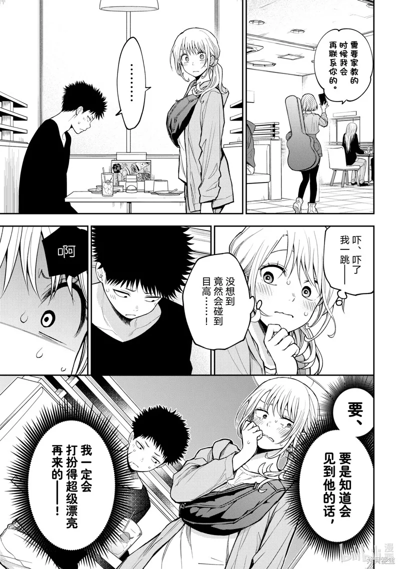 我的可愛對黑岩目高不管用,第146话,第9张