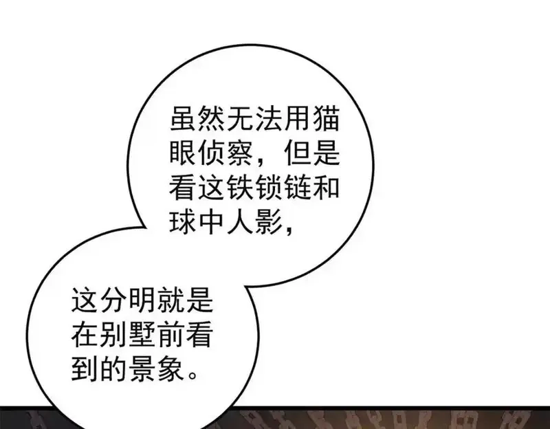 玩家凶猛,127 最后一个器官,第26张