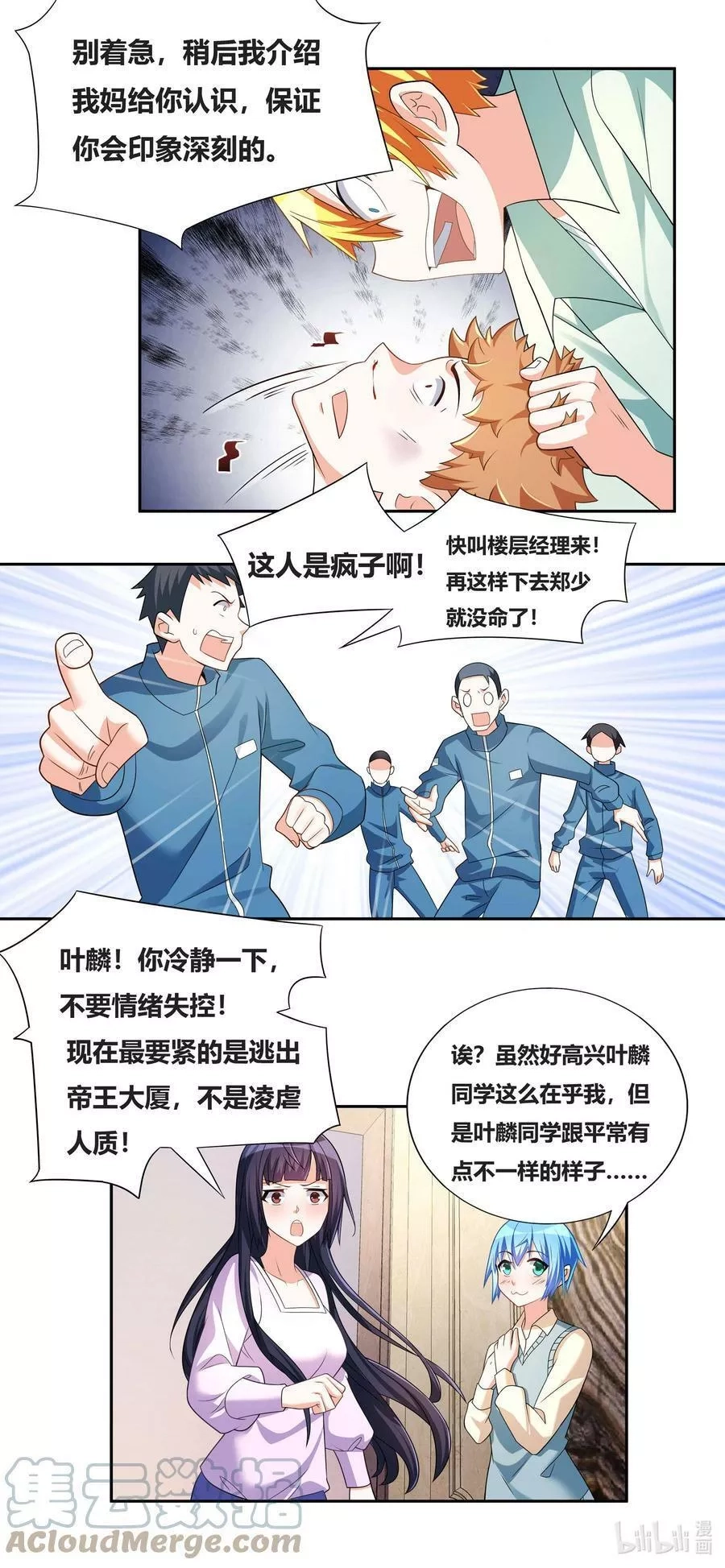 我才不会被女孩子欺负呢,734 挟持人质,第3张